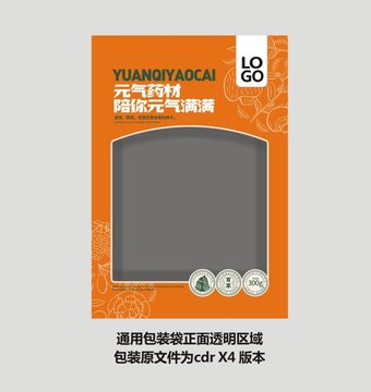 通用藥材食材包裝