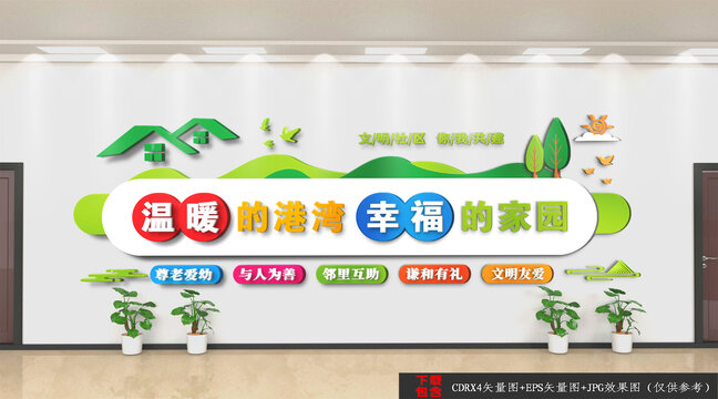 社區(qū)文化墻
