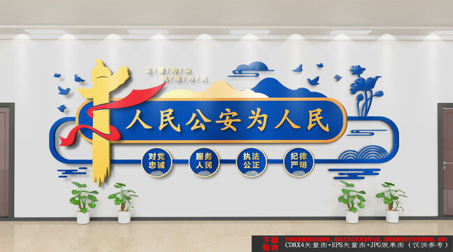 公安局文化背景墻