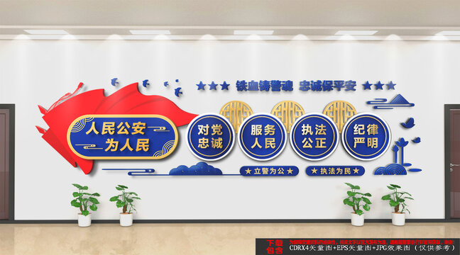 公安局文化背景墻