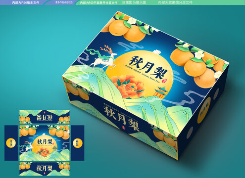 秋月梨包裝