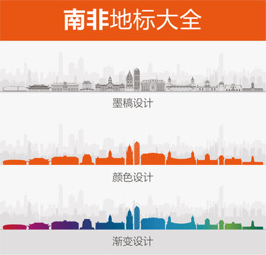 南非地標(biāo)大全