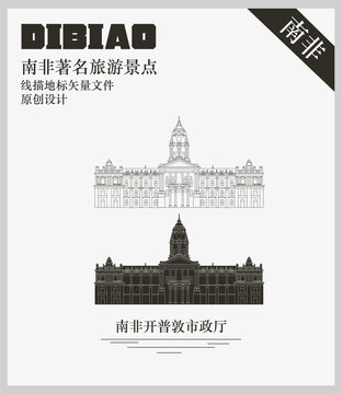 南非開普敦市政廳