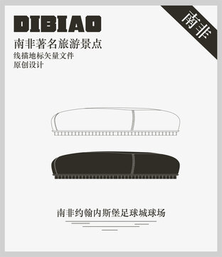 南非約翰內(nèi)斯堡足球城球場