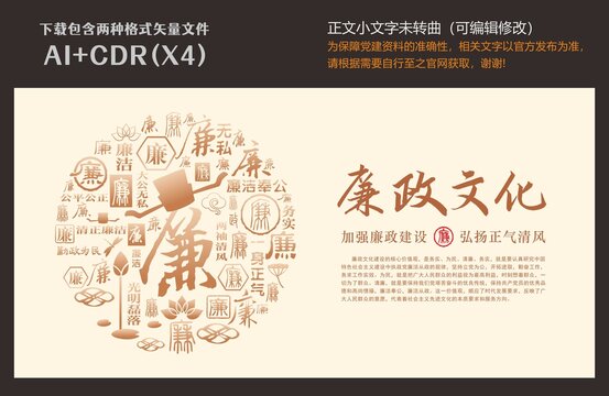 廉政文化海報(bào)