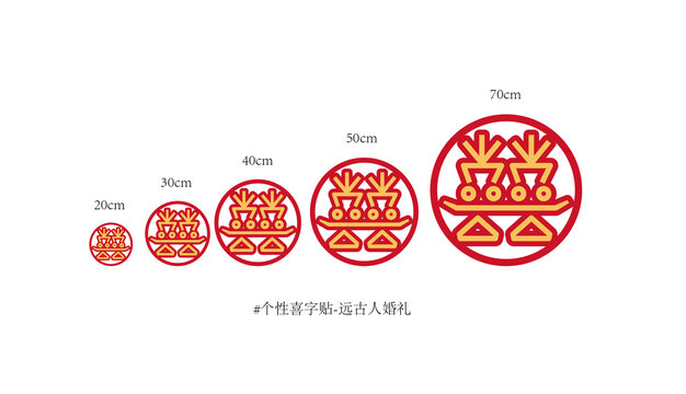 喜字貼
