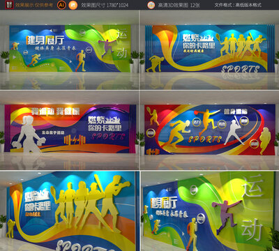 全套運動文化墻