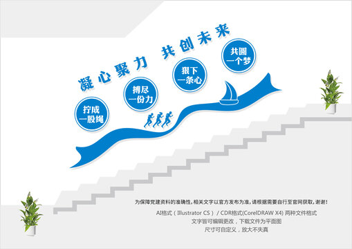 企业楼梯团队标语