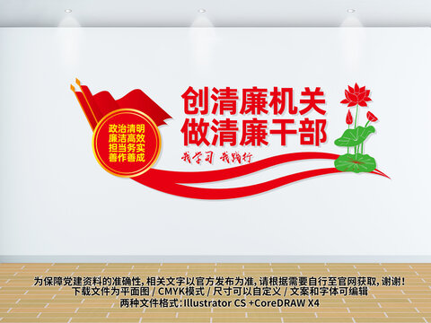 創(chuàng)清廉機(jī)關(guān)文化墻