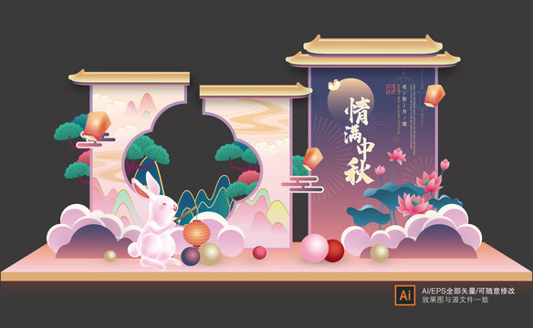 中秋節(jié)美陳