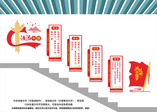 法治樓梯文化墻