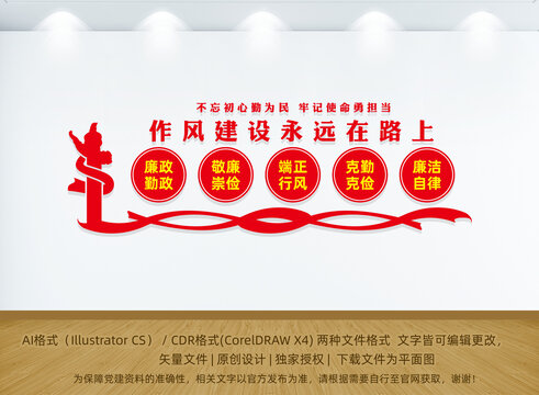 黨風(fēng)廉政建設(shè)