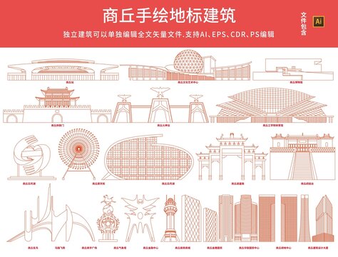 商丘地標