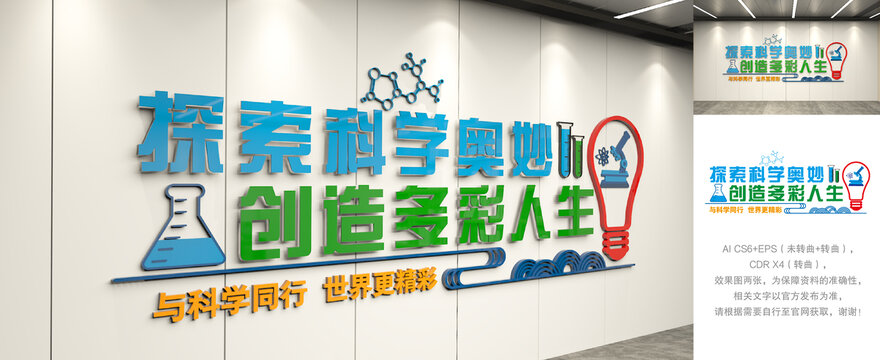 實驗室文化墻