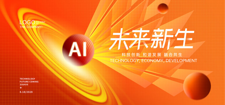 AI智能科技會議