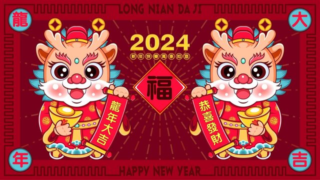 龙年海报2024龙年