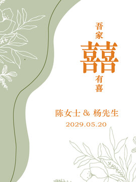 莫蘭迪綠色線條訂婚結(jié)婚海報