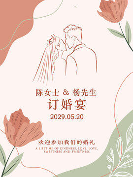莫蘭迪線條訂婚結(jié)婚海報(bào)