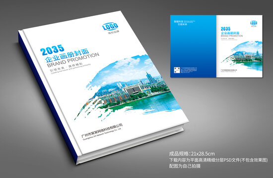 企業(yè)畫冊封面