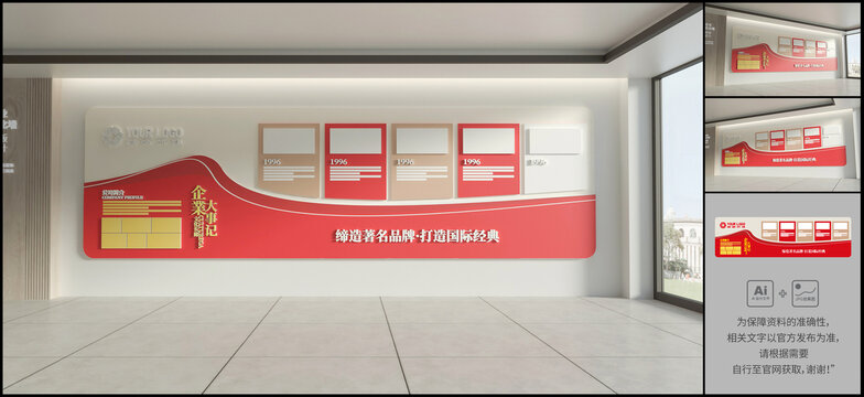 红色中式企业文化墙