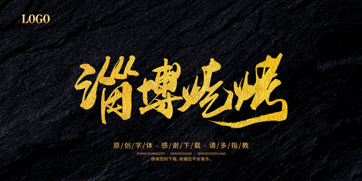 淄博燒烤