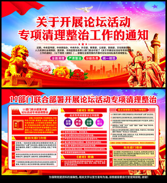 論壇活動專項(xiàng)清理整治