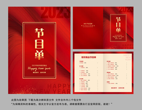 節(jié)目單