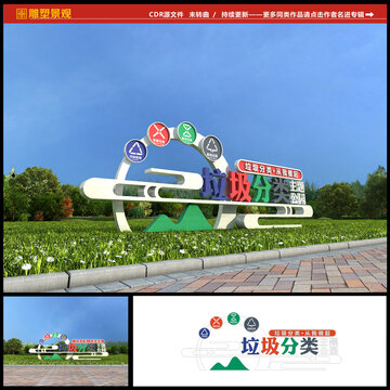 垃圾分類主題公園景觀