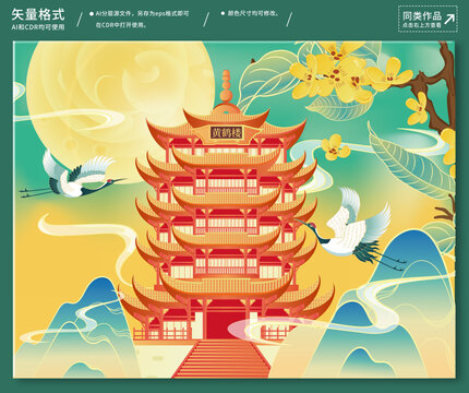黃鶴樓國潮插畫