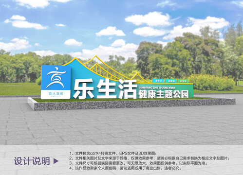原創(chuàng)健康公園設計