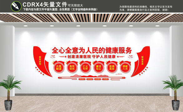 清廉醫(yī)院文化墻