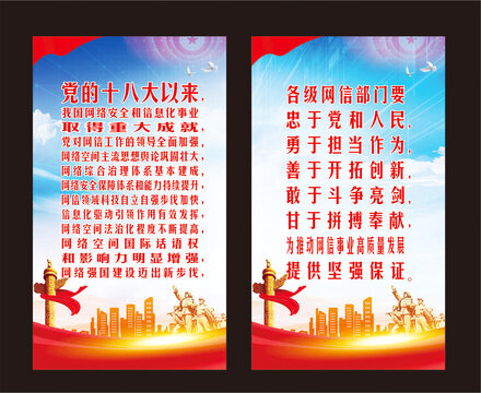 網(wǎng)絡(luò)強(qiáng)國標(biāo)語