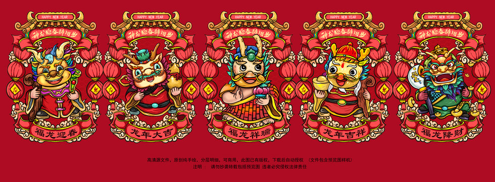 國潮龍年紅包插畫