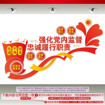 忠誠履行職責(zé)強(qiáng)化黨內(nèi)監(jiān)督