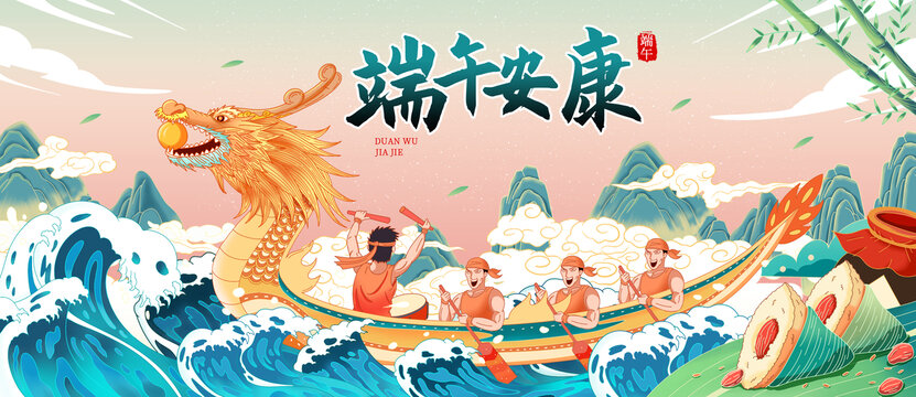 端午劃龍舟