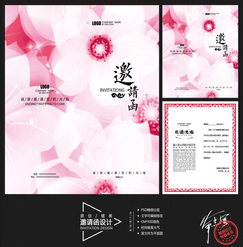 邀請(qǐng)函設(shè)計(jì)