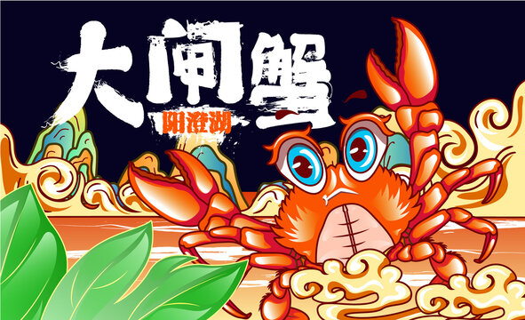 大閘蟹包裝設(shè)計