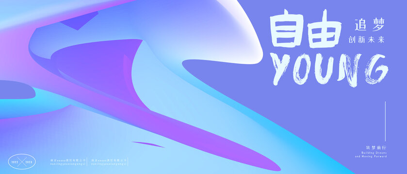 主kv自由逐夢