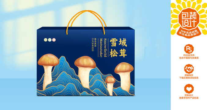 松茸包裝