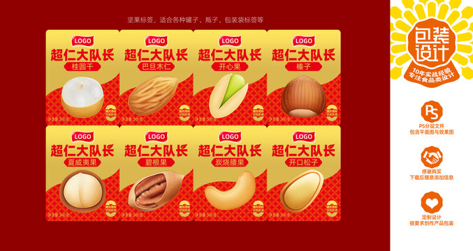 干果包裝