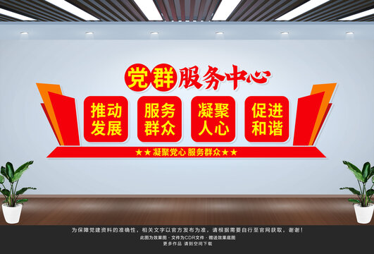 黨群服務(wù)中心