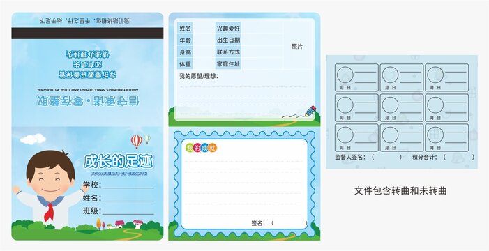 成長足跡存折圖片