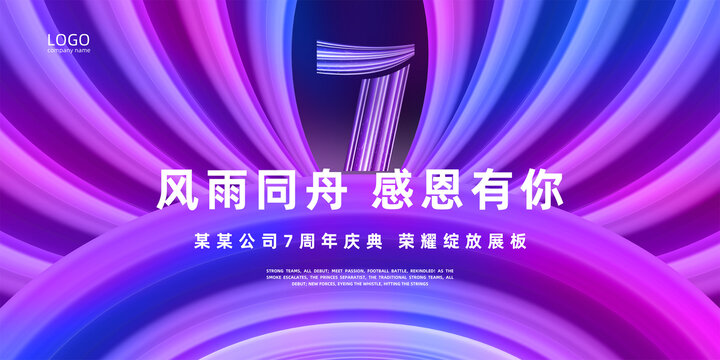 7周年慶