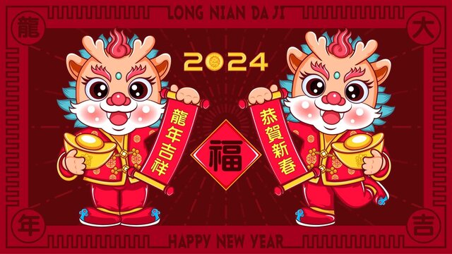 2024龍年卡通形象