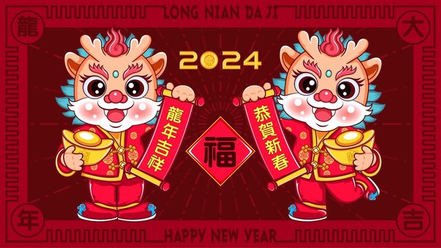 2024龙年卡通形象