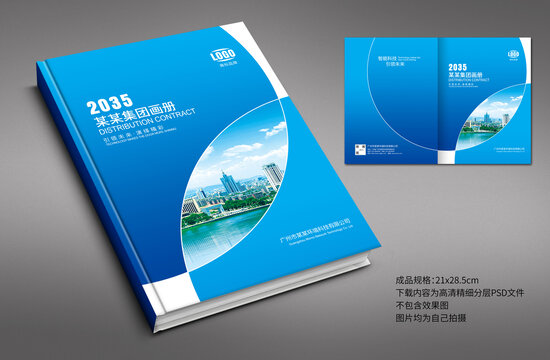 企業(yè)畫冊(cè)封面