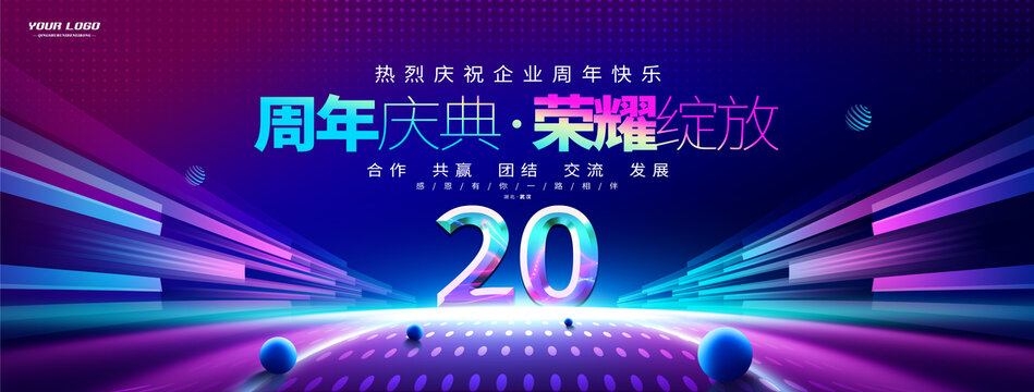 20周年海报