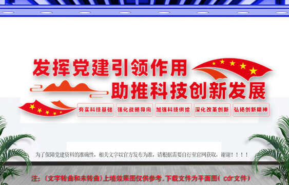黨建引領(lǐng)創(chuàng)新發(fā)展