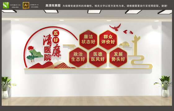 清廉醫(yī)院