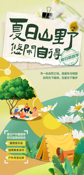 夏天露營(yíng)海報(bào)